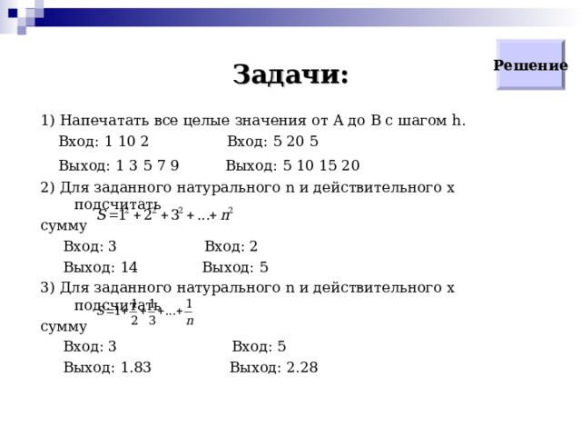 Замечания: т. к. условие завершения цикла проверяется в конце цикла, то операторы тела цикла выполнятся хотя бы один раз В цикле repeat , так же как и в операторе while возможна ситуация зацикливания в случае, если  всегда будет оставаться ложным 