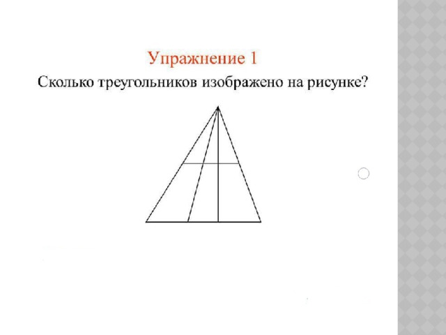 Презентация по математике на тему : "Взаимное расположение фигур на плоскости" 2