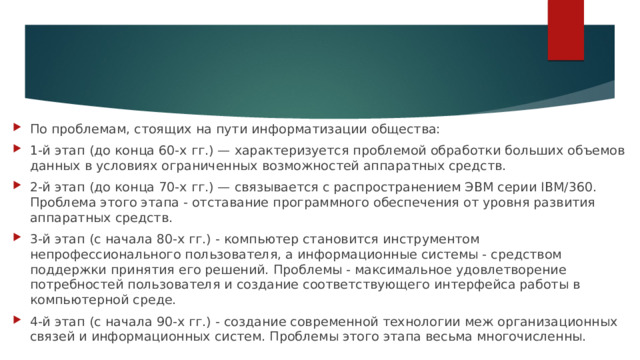 Каким способом создавали рисунки на эвм до появления аппаратных