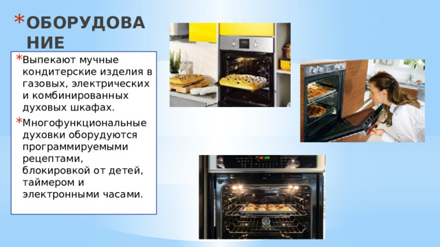 Загадка про духовой шкаф