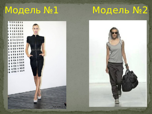 Модель №2 Модель №1 