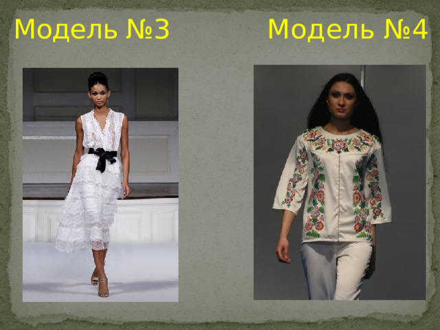 Модель №4 Модель №3 