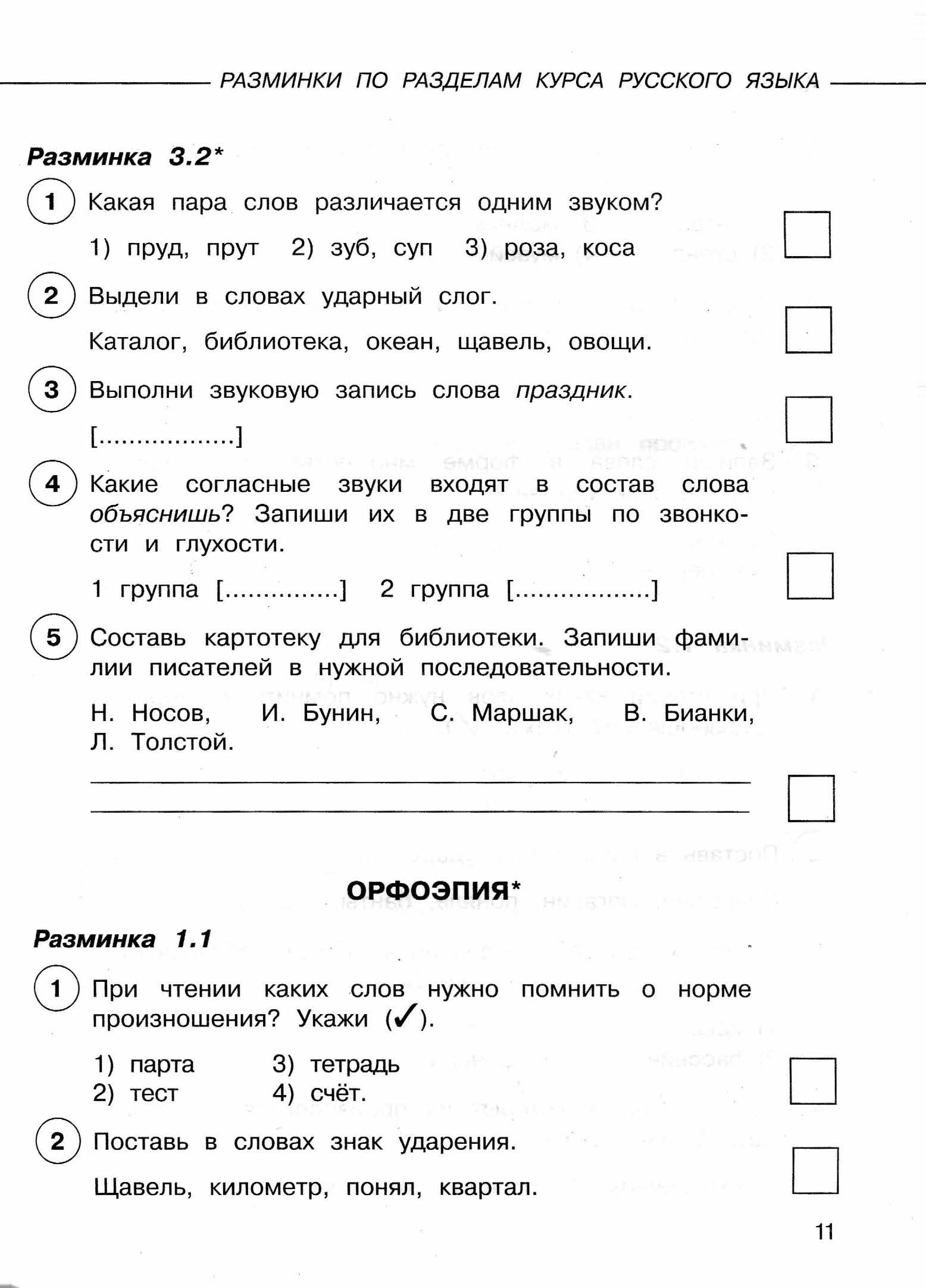 Русский язык впр 5 класс вариант 13
