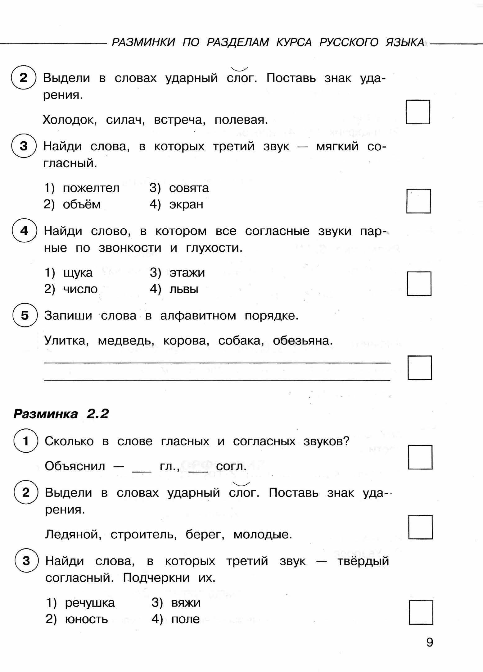 Учи ру впр русский язык 4 класс