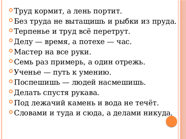 Пословица кормит лень портит. Труд человека кормит а лень портит. Труд человека кормит а лень портит рисунок. Презентация труд человека кормит а лень портит. Труд человека кормит, безделье - портит. (Грузинск.).