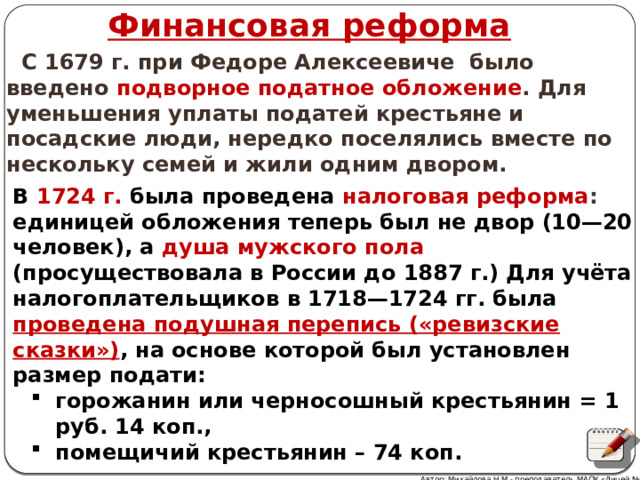 Заполните пропуск в схеме системы налогообложения в 17 веке подворная