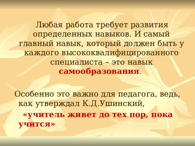 Презентация по самообразованию «Развитие коммуникативных умений младших