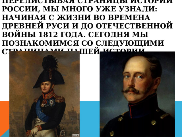 Презентация по окружающему миру 4 класс страницы истории 19 века школа россии