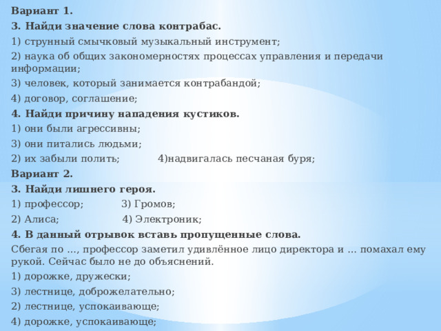 Зачем профессор громов воткнул вилку в розетку