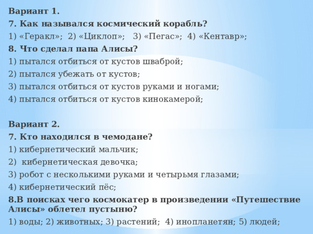 Страна фантазия 4 класс тест