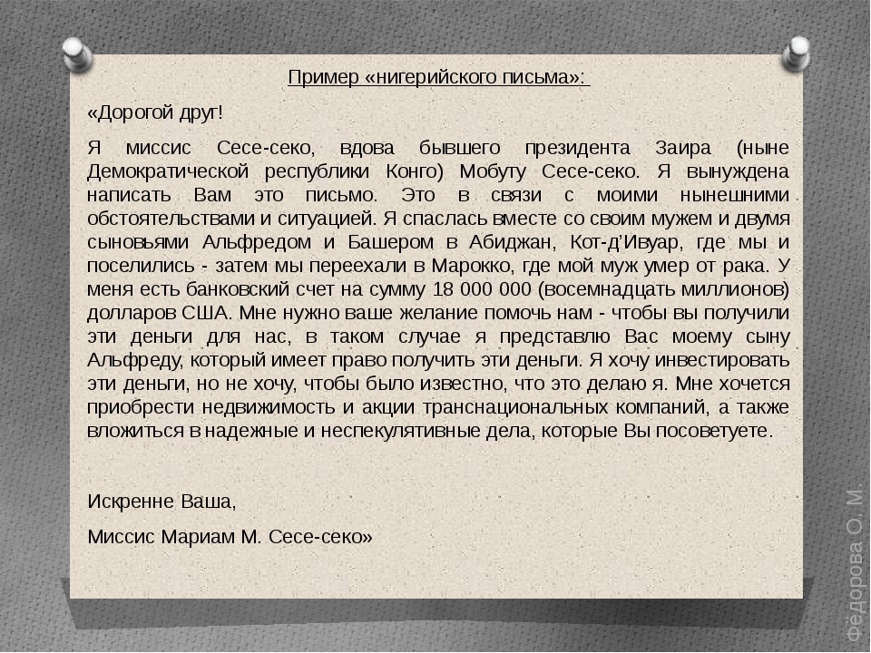 Письма от мошенников. Нигерийские письма. Нигерийские письма мошенничество. Пример нигерских писем. Нигерийские письма спам пример.