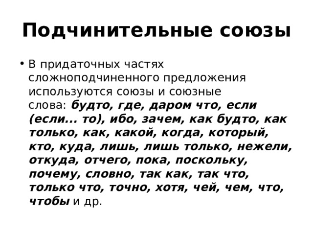 Подчинительные Союзы. Подчинительные Союзы ЕГЭ. Сложноподчиненное предложение с придаточным сравнительным. Подчинительные Союзы и союзные слова.