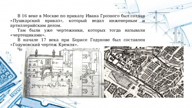 Презентация итогового проекта Оформление чертежей