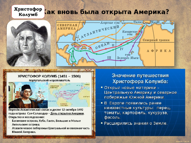 Проект открытие америки 5 класс география