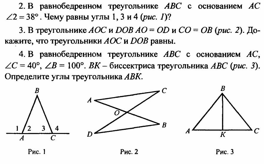 Диагонали четырехугольника авсд делятся в точке пересечения пополам выпишите все пары треугольников