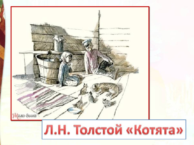 Толстой прыжок 3 класс презентация