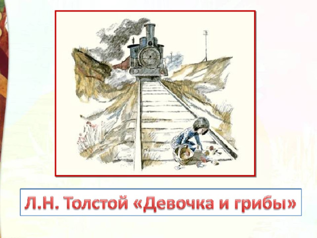 План рассказа прыжок лев николаевич толстой