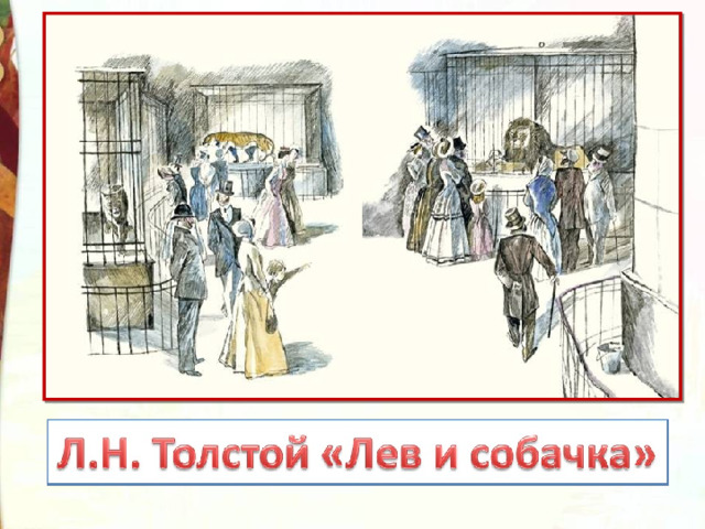 Толстой прыжок 3 класс презентация