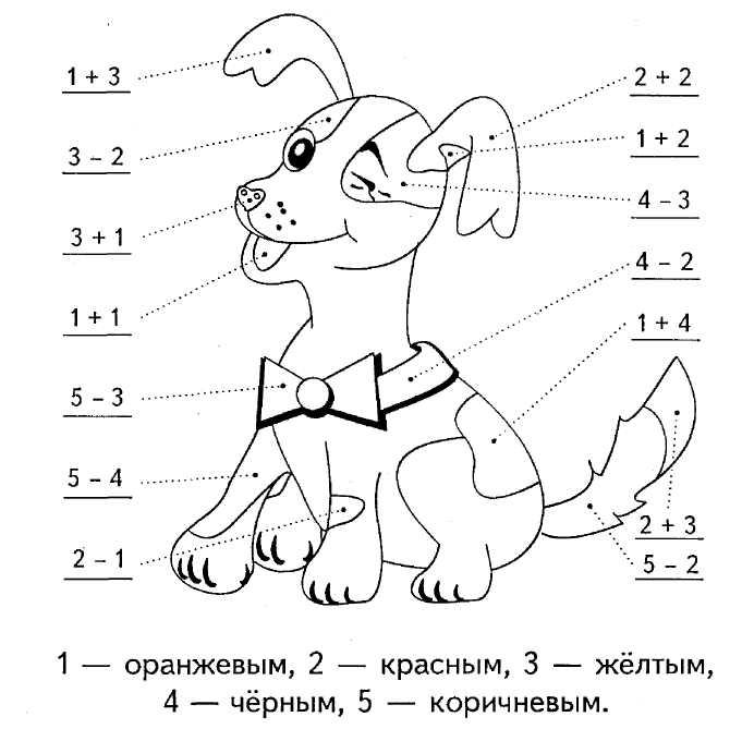 Интересные задания с примерами Закрепление чисел от 1 до 5