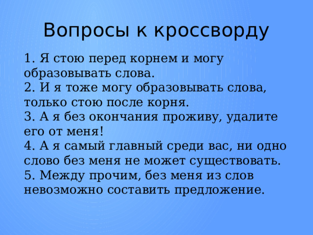 Состав слова обобщение 4 класс презентация