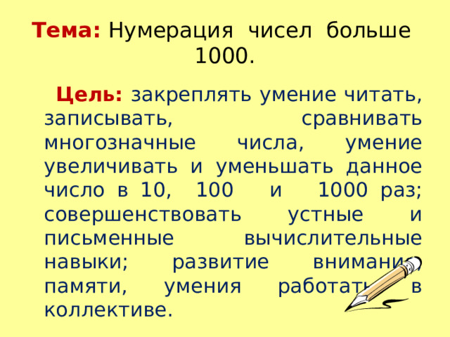 Нумерация 4 класс презентация школа россии 1 урок презентация