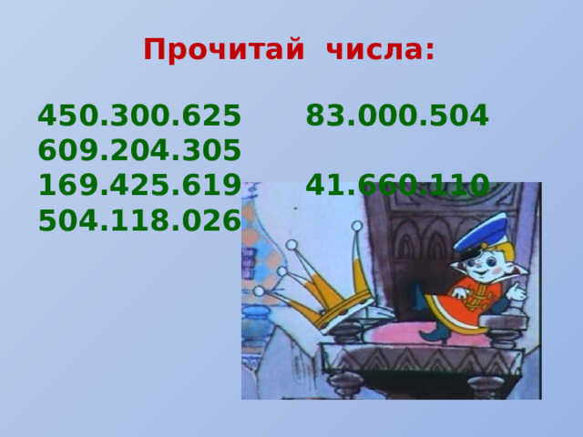 Нумерация 4 класс презентация