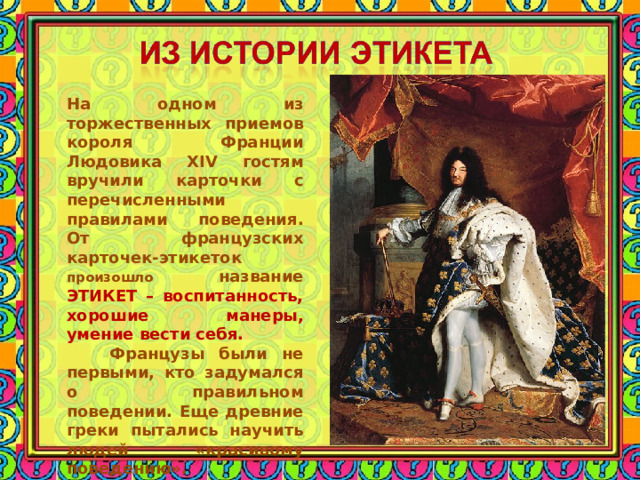 Презентация об этикете
