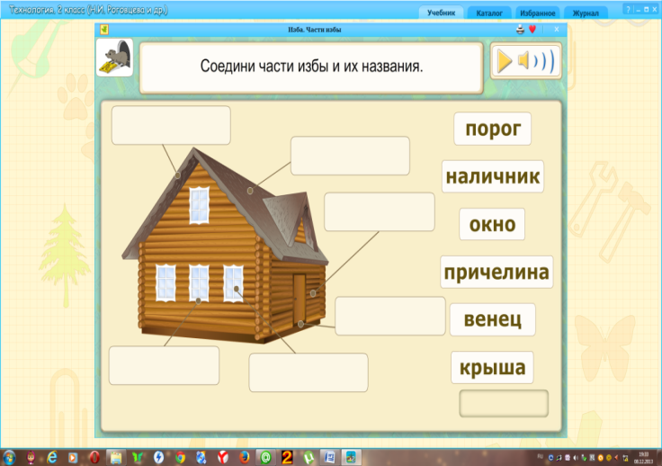 3 класс технология строительство и украшение дома презентация
