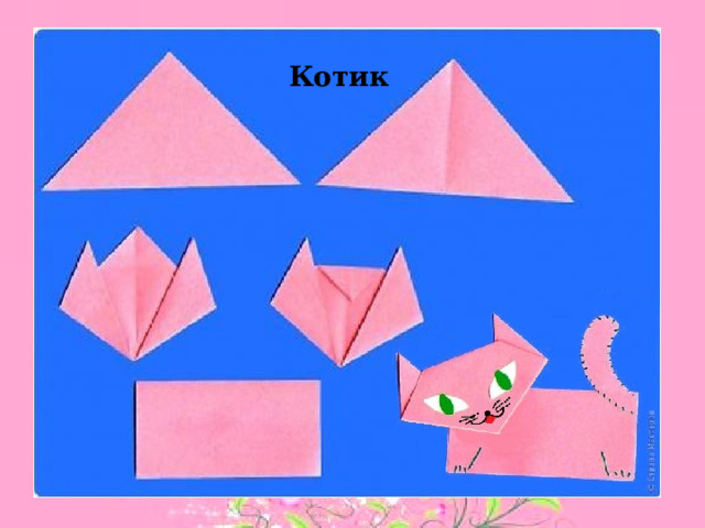 Котик 