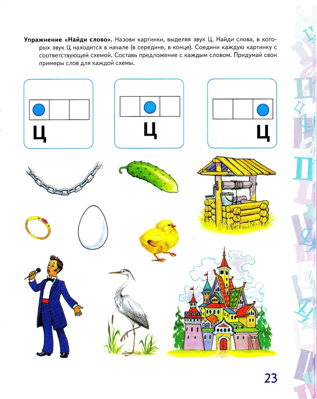 Слова на ц картинки