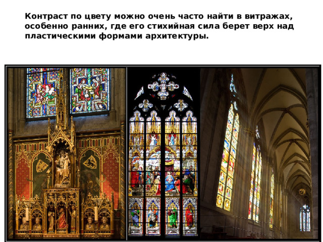 Что находится внутри кельнского собора Типы цветовых контрастов