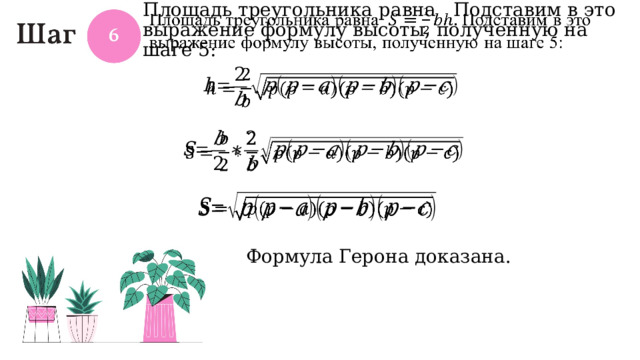 Блок схема формула герона
