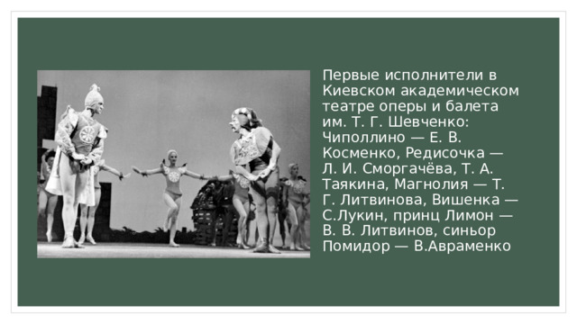 Презентация хачатурян балет чиполлино