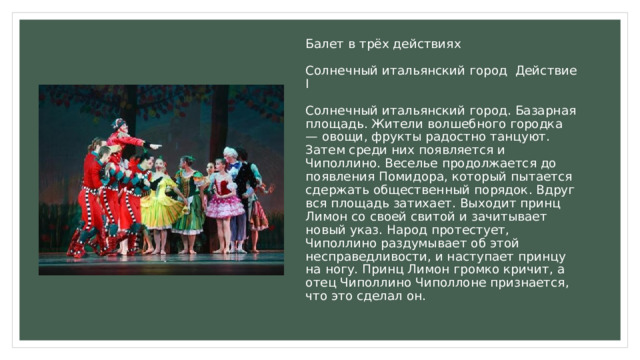 Презентация хачатурян балет чиполлино