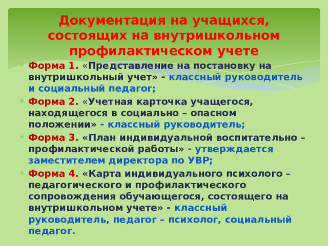 Карта индивидуального профилактического сопровождения