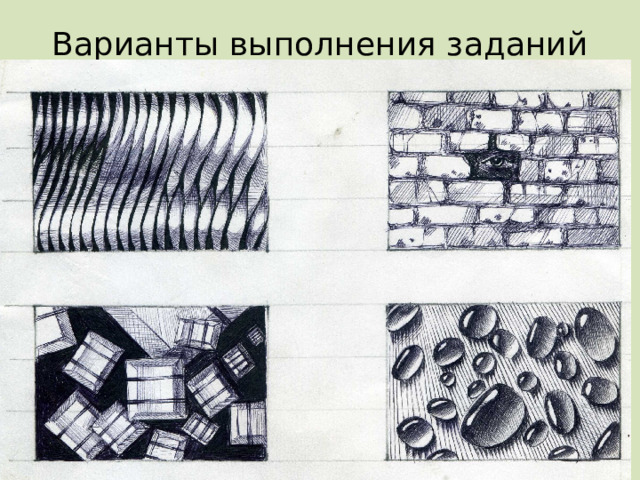 Варианты выполнения заданий 