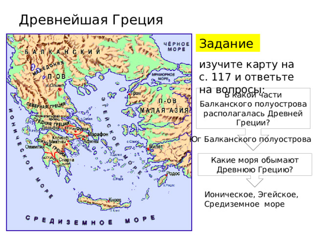 Греки и критяне 5 класс презентация