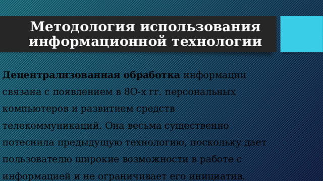 Предлагать наилучшие технологии для персональных компьютеров и передавать их как можно большему числу людей