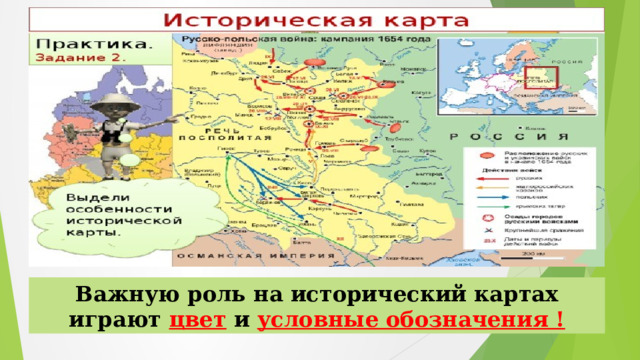 Тема историческая карта