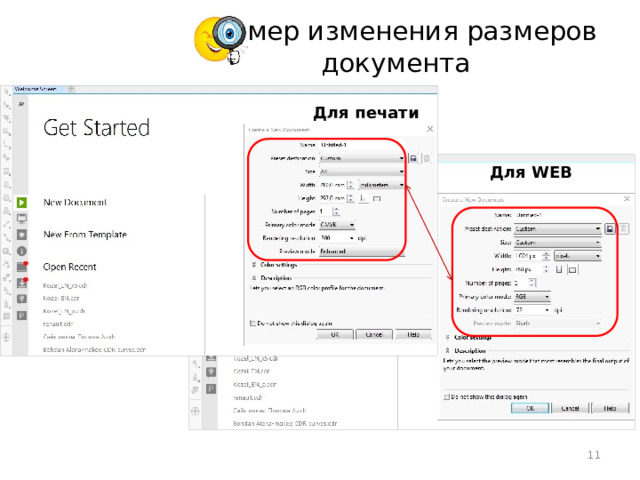 Пример изменения размеров документа Для печати Для WEB  