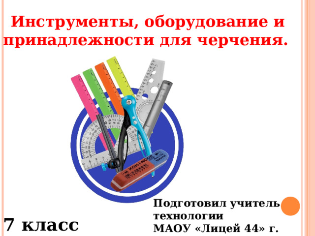 Инструменты документы