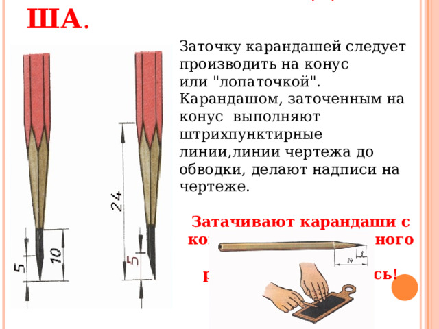 Как точить карандаш