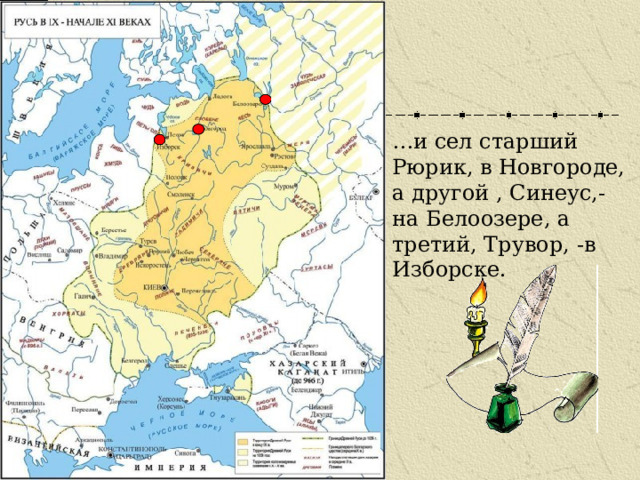 Белоозеро древняя русь. Рюрик в Новгороде Синеус на Белоозере Трувор в Изборске карта. Трувор Синеус Белоозеро. Белоозеро древняя Русь карта.