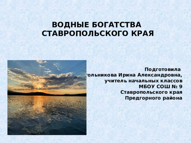 Водные объекты ставропольского края