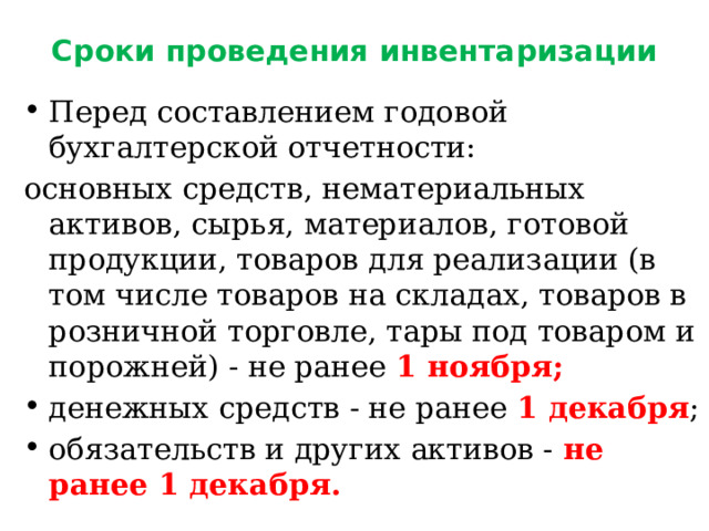 Проведение инвентаризации перед составление годовой отчетности. Инвентаризация презентация.