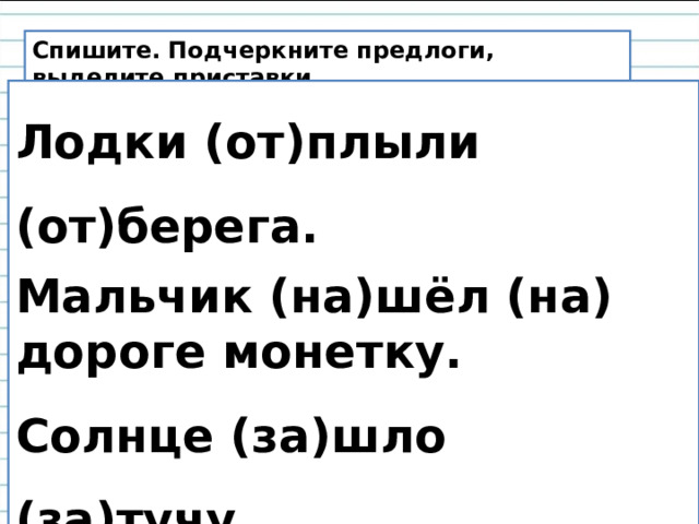 Как подчеркивать предлог. Как подчеркивается предлог. Как подчеркнуть предлог. Чем подчеркивается предлог. Предлог подчеркивается в предложении.