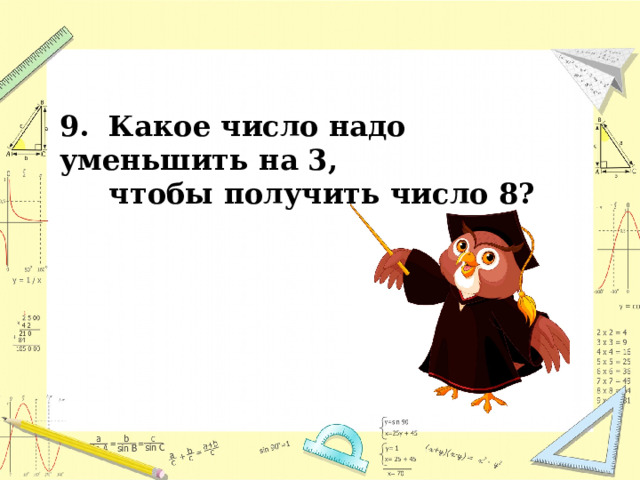 Какое число надо уменьшить в 28 раз