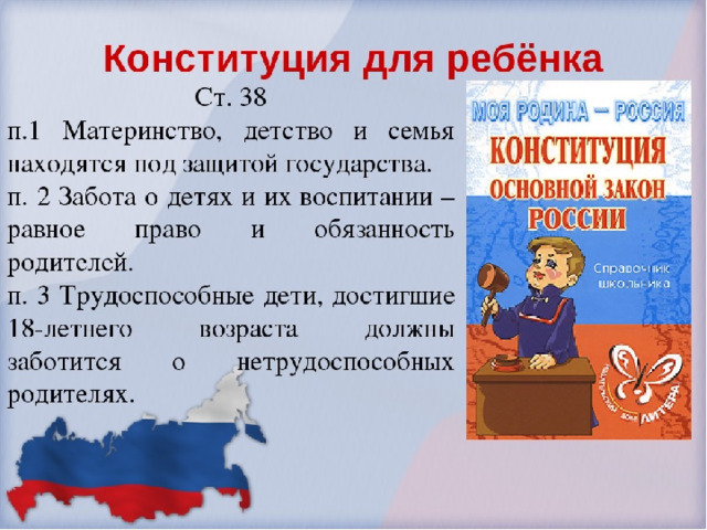 Какие 3 конституционные обязанности гражданина россии могут быть проиллюстрированы изображениями