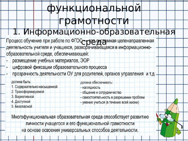 Функциональная грамотность 3 класс занятие 1 ответы