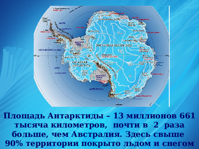 Площадь антарктиды площадь одной стороны монеты площадь поверхности тумбочки площадь жилой комнаты